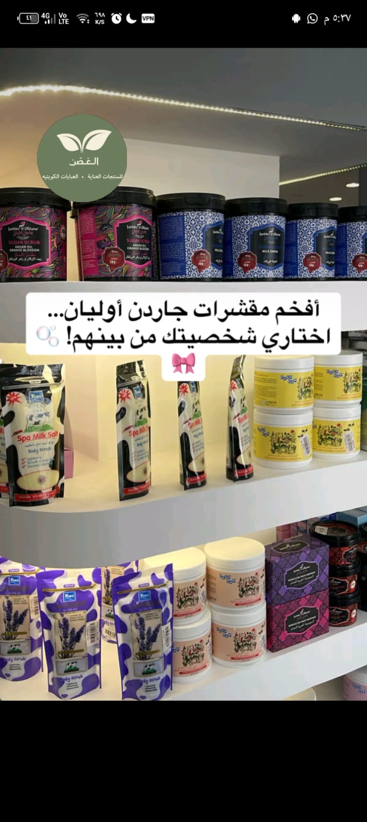 Garden Olian body scrubs